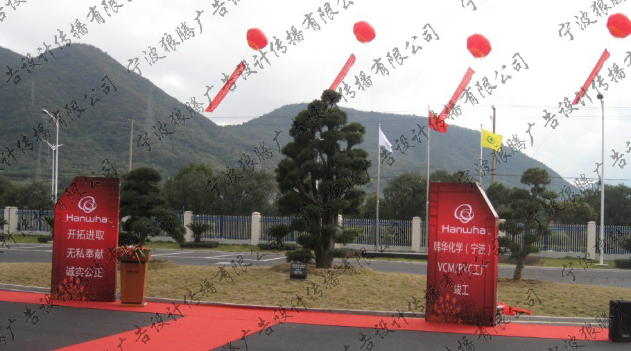 熱烈祝賀韓華化工（寧波）有限公司竣工儀式圓滿成功！