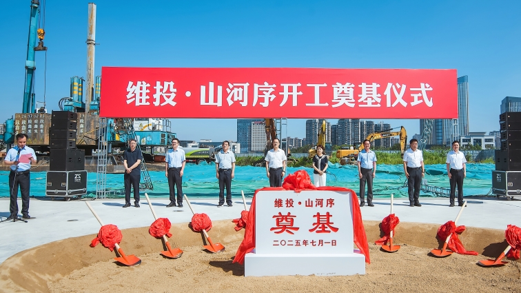 主城聯(lián)排維投·山河序開工奠基！即將開售！